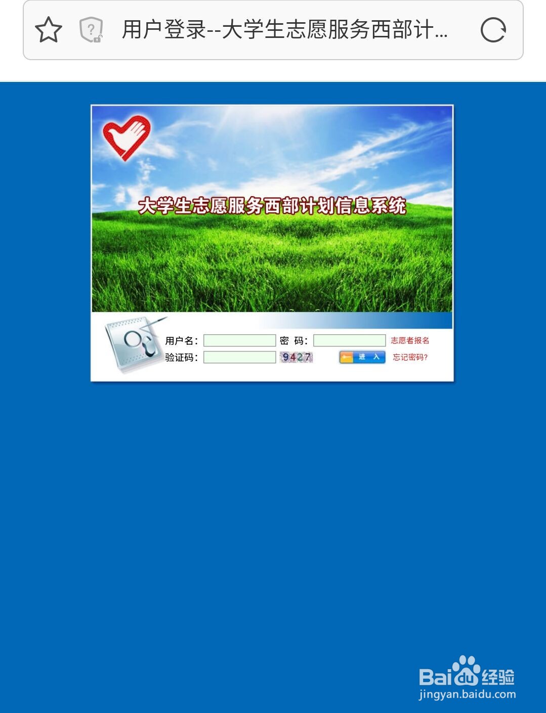 西部计划如何报名