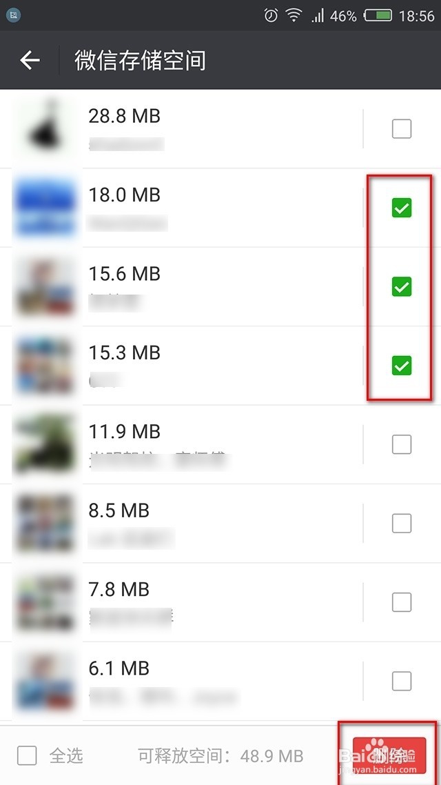如何按需清理微信存储空间