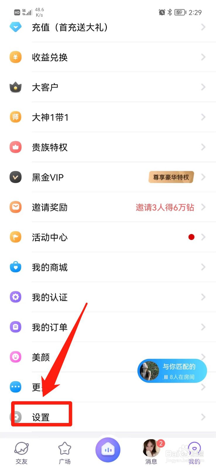 轻语APP怎么隐藏鲜花数