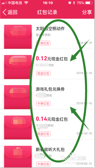 QQ运动春节走运红包怎么领取