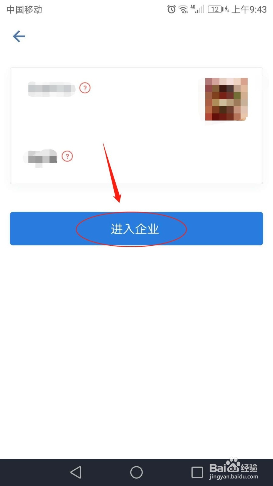怎么用手机号登录企业微信