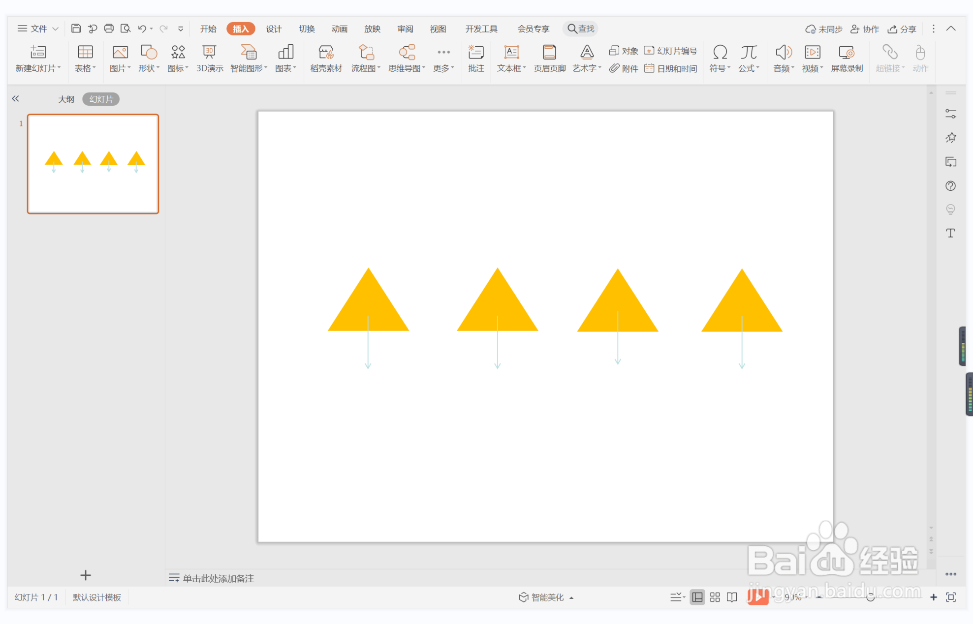 wps演示中如何制作黔驴技穷型时间轴