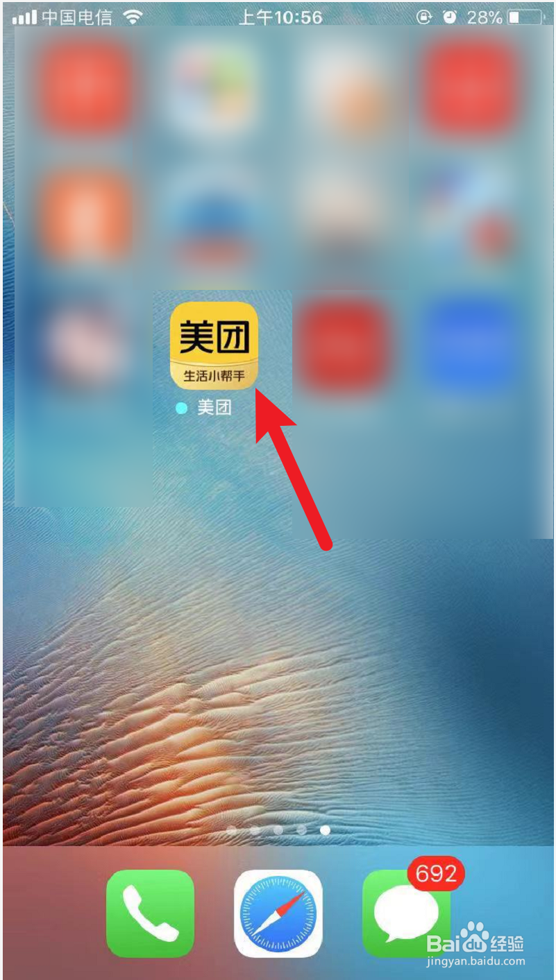 美团优选怎么加入