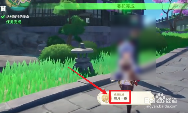 原神璃月一番成就任务怎么做