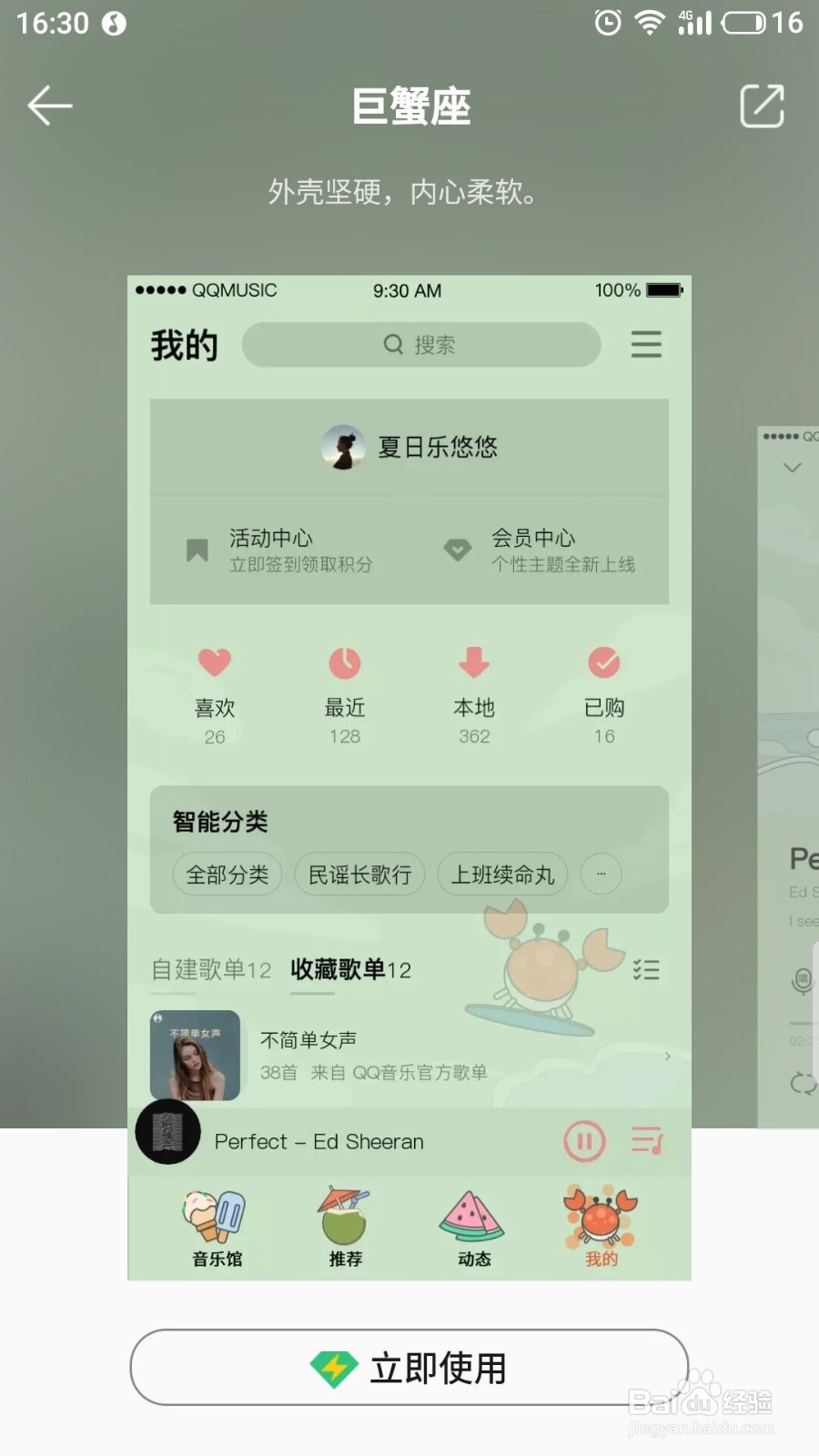 QQ音乐怎么切换主题