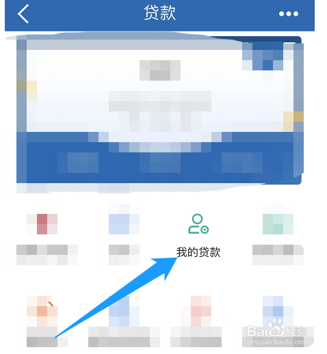 怎么查贷款还有多少钱没还