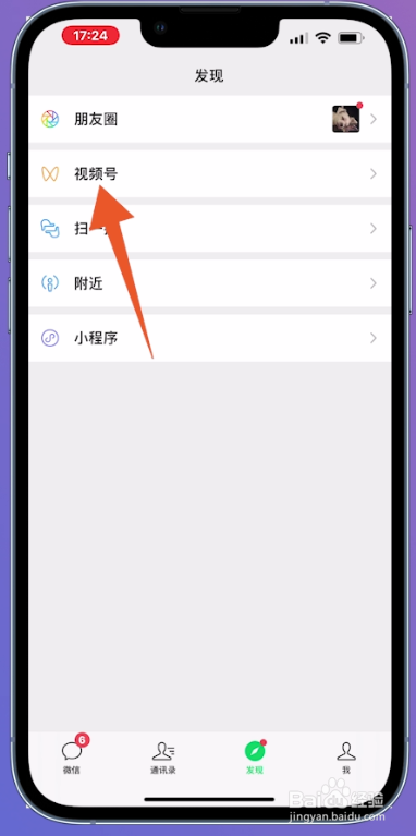 微信怎么关闭视频号