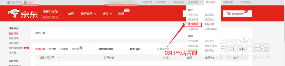 京东买到假货如何进行投诉?