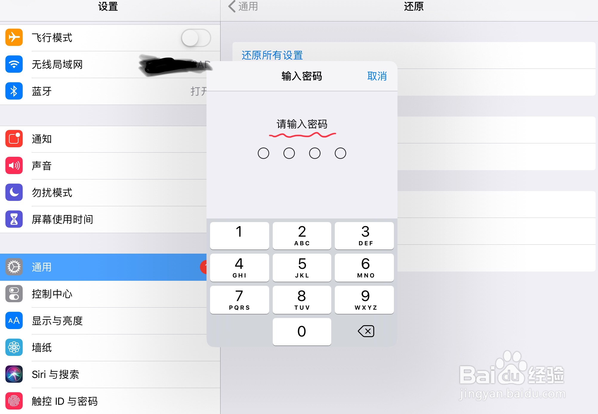 怎么还原iPad的网络设置