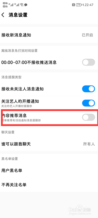 酷狗APP怎么关闭内容推荐消息