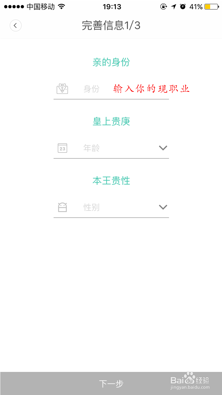 18班APP注册流程