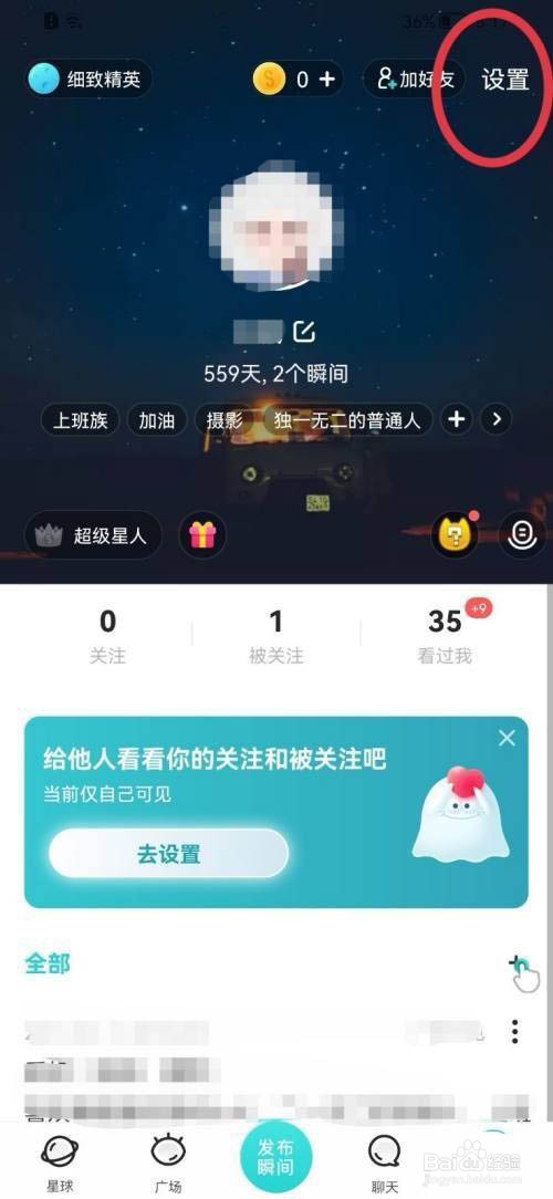 Soul怎么绑定邮箱账号?