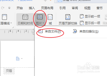 Wps中如何给word文档添加水印