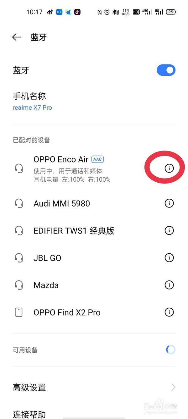 oppo手机怎么找回丢失耳机