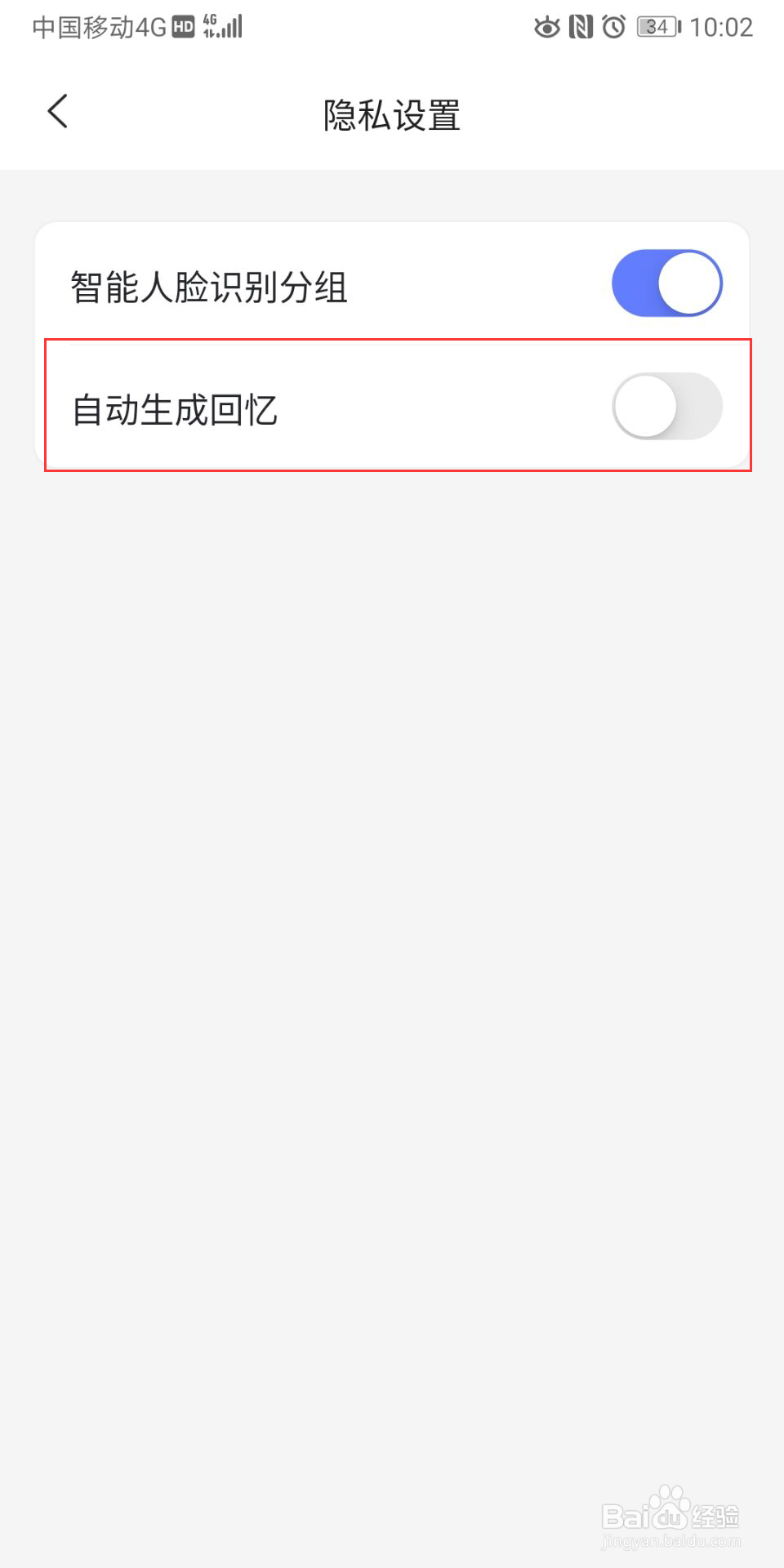 阿里云盘自动生成回忆怎么快速开启
