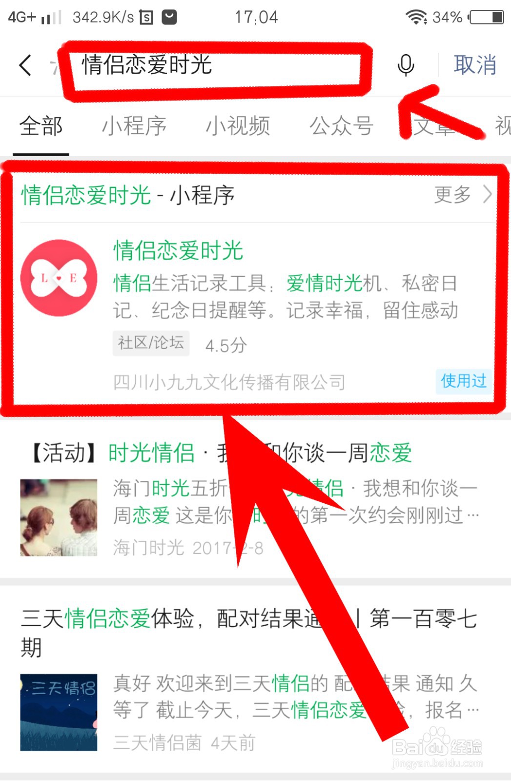 【情侣恋爱时光】微信小程序在哪可以找到