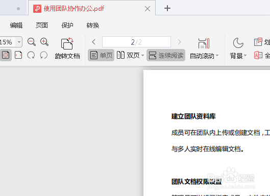 在PDF文档的播放状态下，如何擦除墨迹？