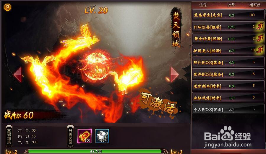 逆天邪神领域怎么升级?领域经验值快速获得?