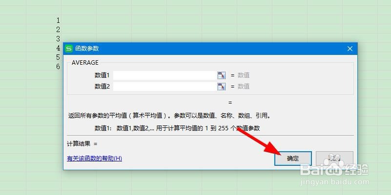excel如何计算平均数