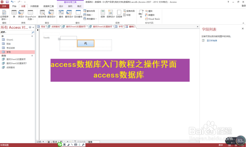 <b>access数据库入门教程之操作界面</b>