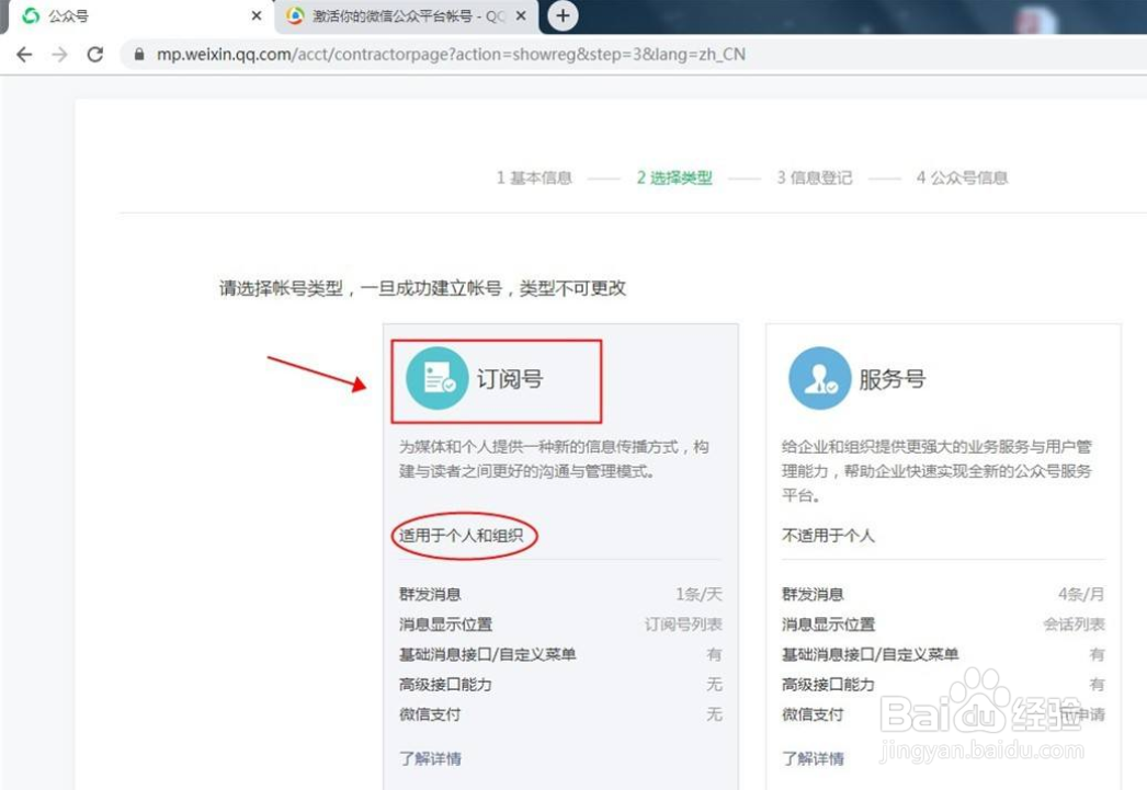如何申请个人公众号?
