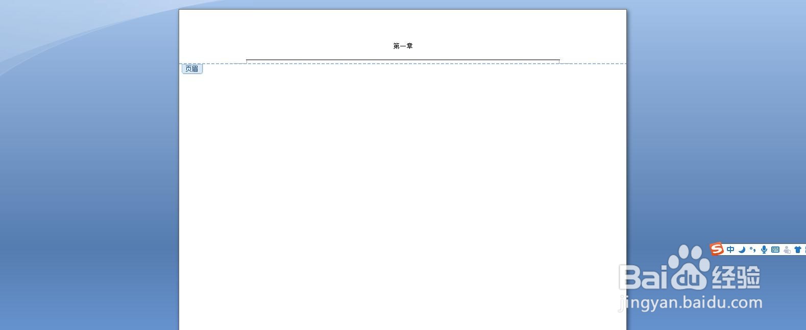 如何在Word里设置页眉