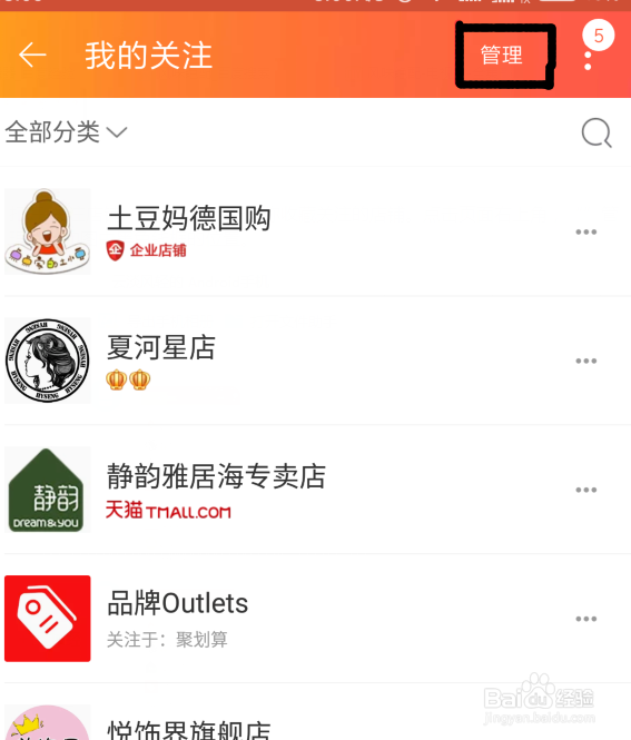 手机淘宝如何批量删除收藏的店铺