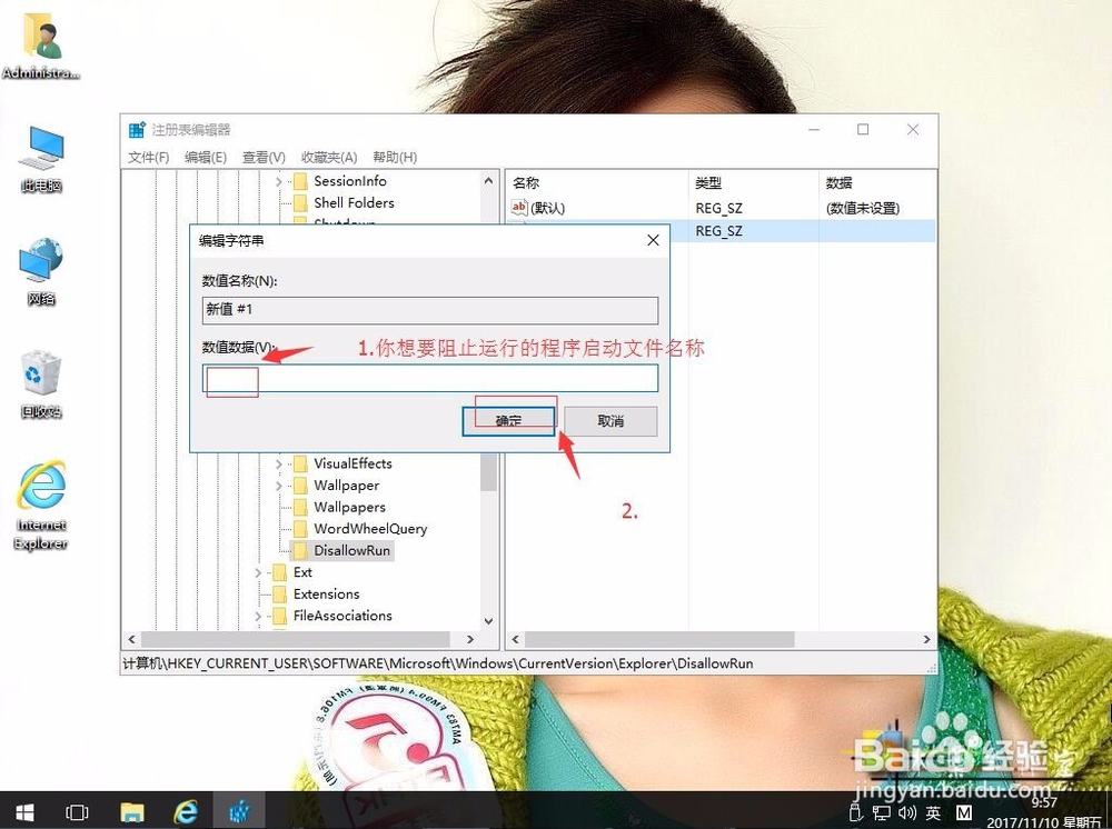 win10如何禁止软件运行和安装