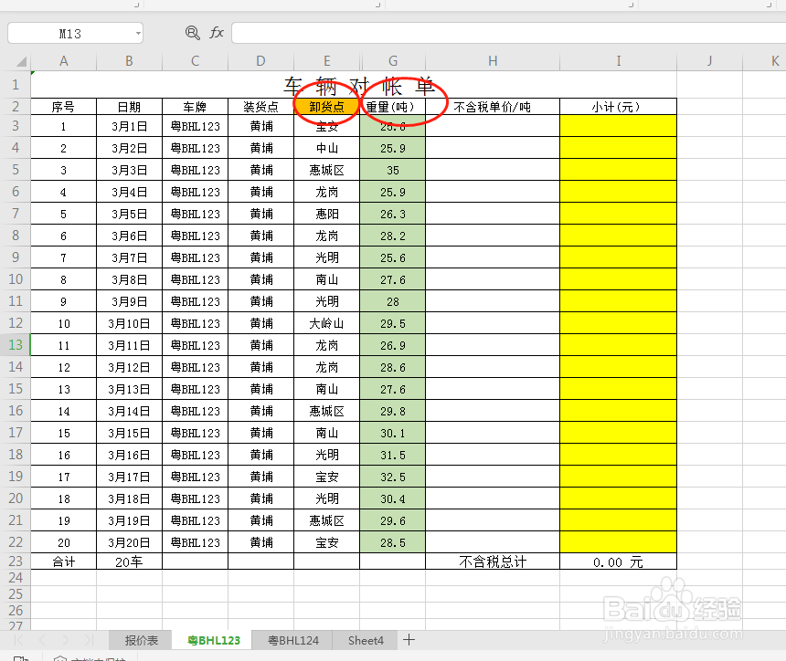 Excel表格输入项目自动显示对应价格
