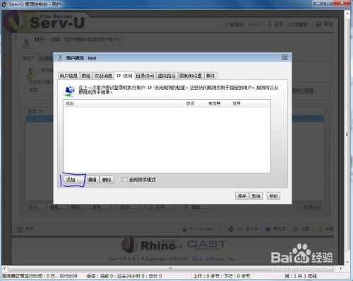 ser-u服务器安装和使用(创建ftp服务器)
