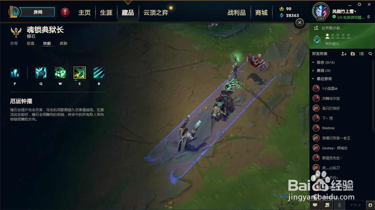 英雄联盟锤石技能介绍