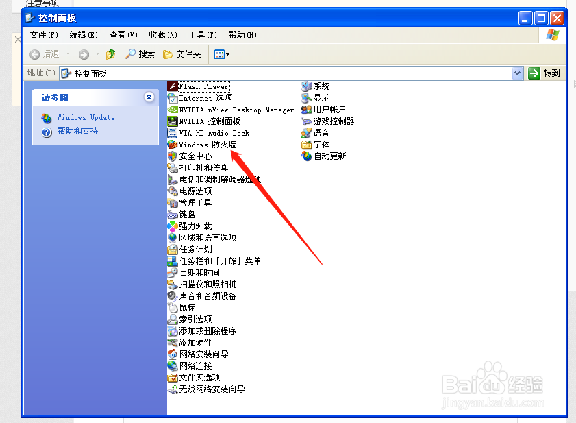windows xp 系统怎样关闭防火墙