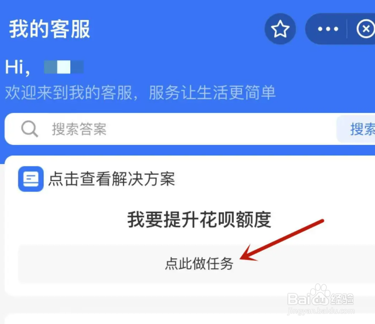 支付宝怎么提升花呗额度