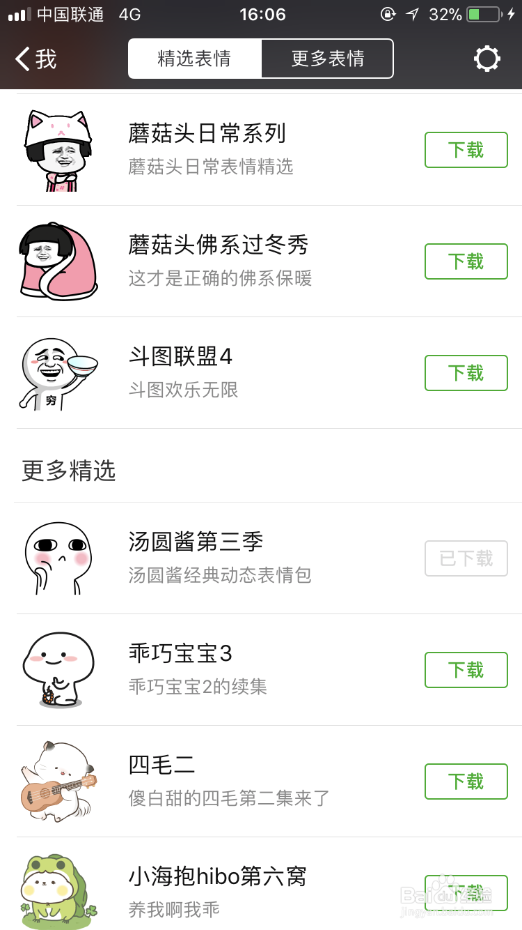 微信如何快速添加表情包