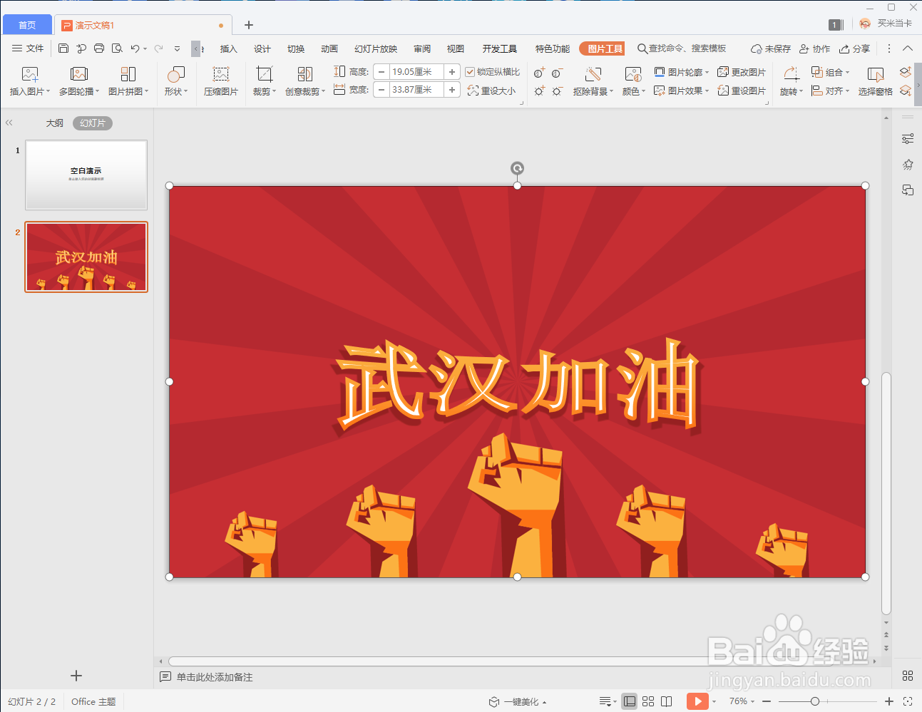 如何在PPT中添加艺术字