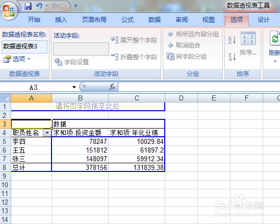 如何使用Microsoft Excel中的数据透视表？