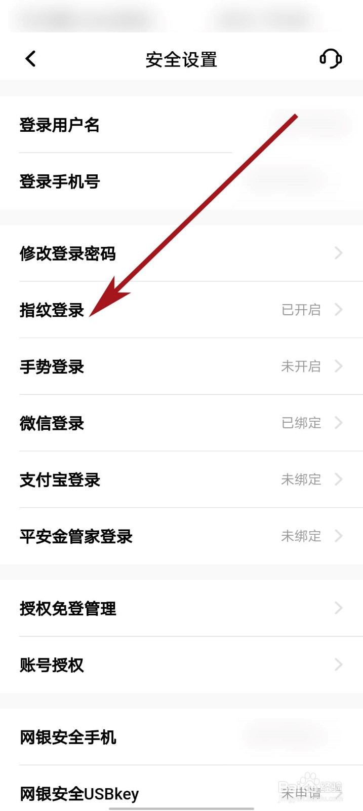 平安口袋银行app怎么关闭指纹登录