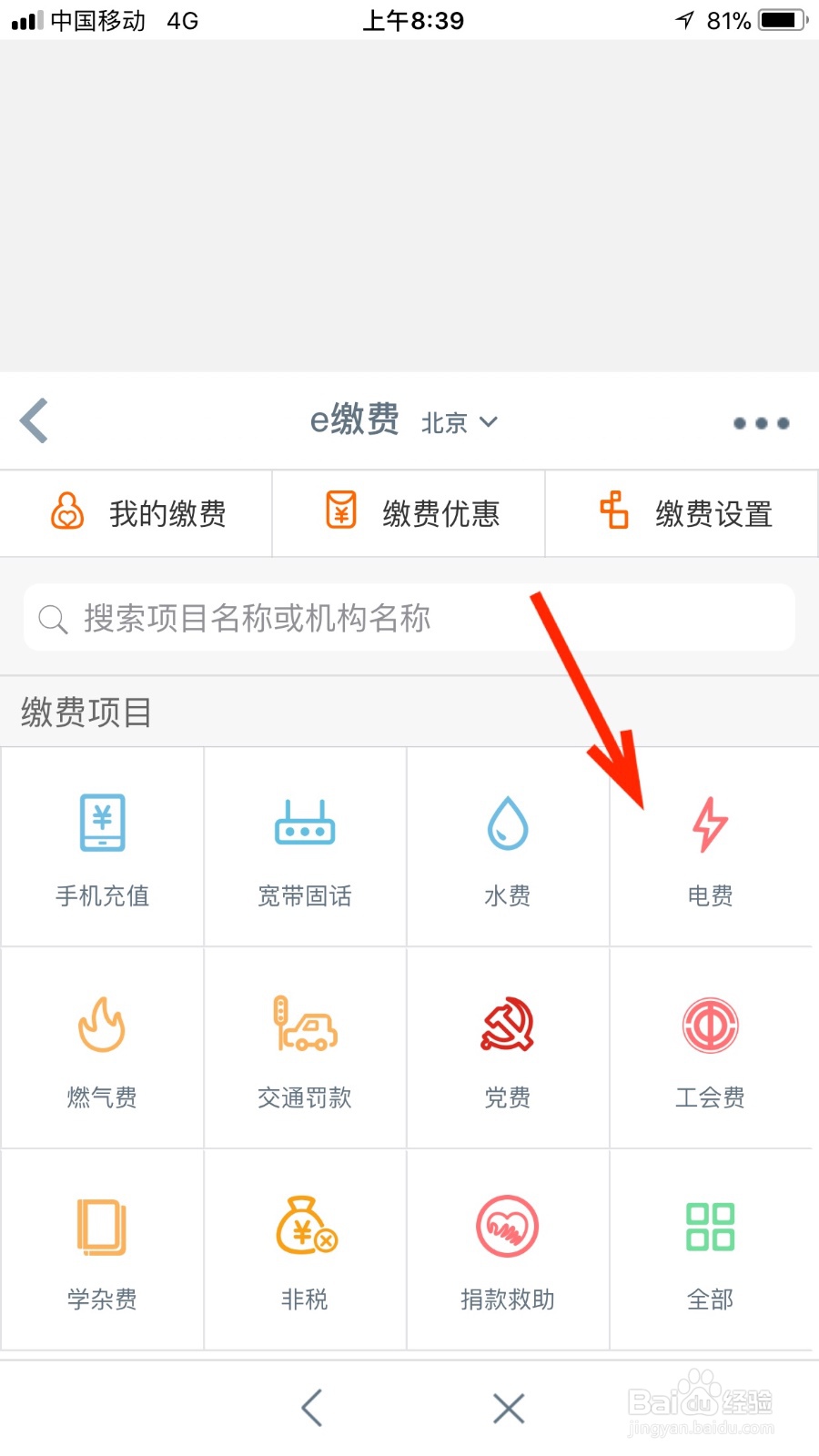 我们如何通过工行手机银行缴纳电费