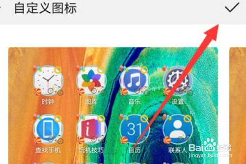 华为手机图标设置