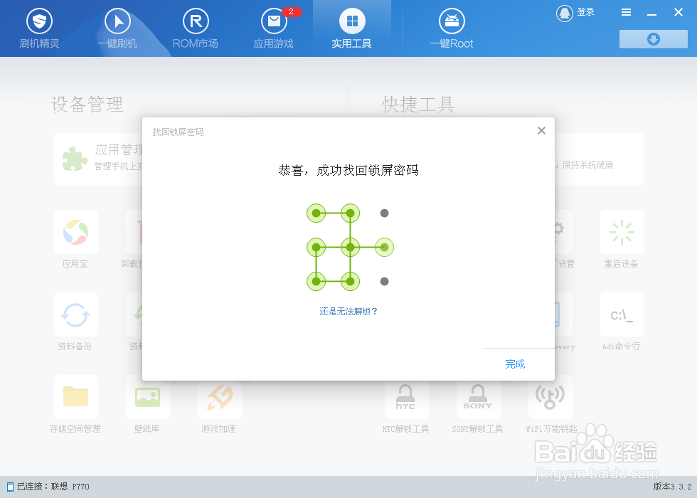 手机屏锁忘记了怎么办