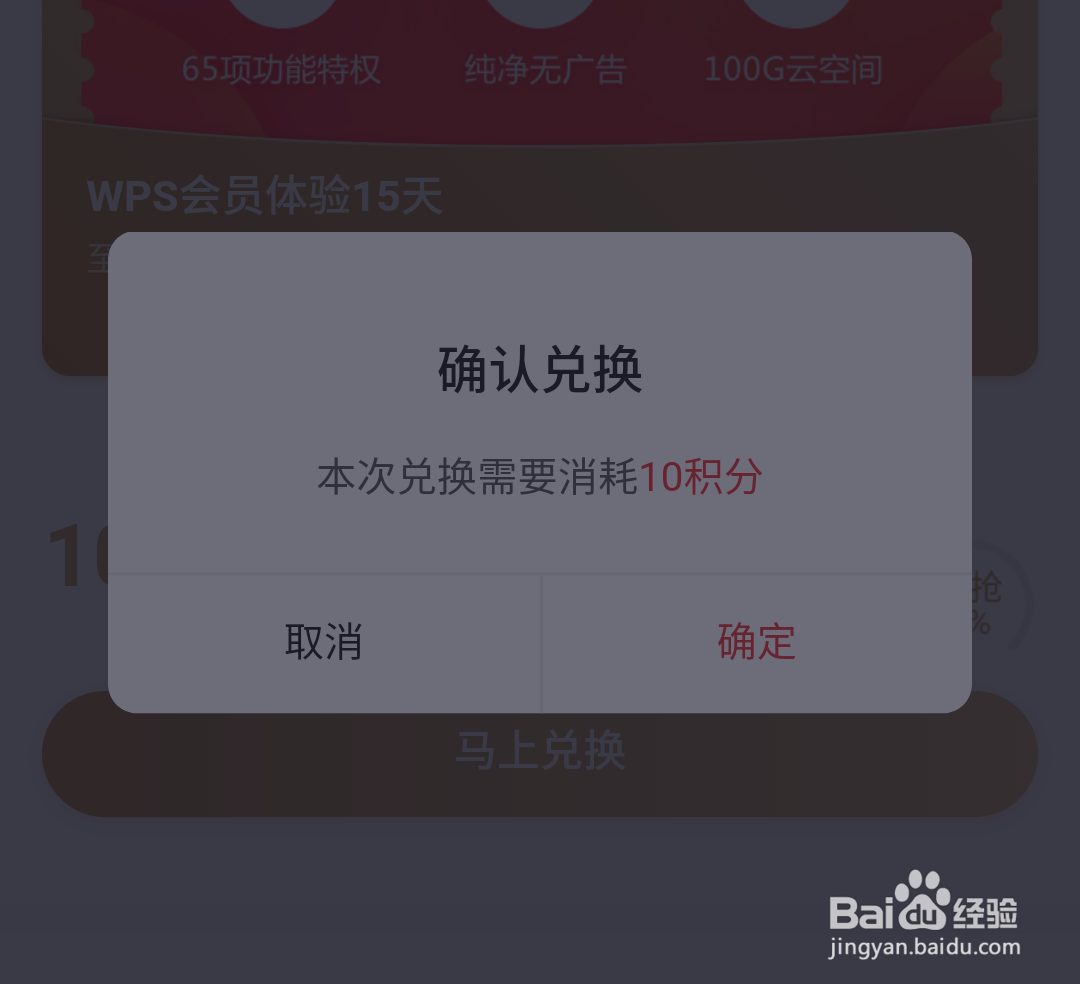 怎么免费获得WPS会员？wps会员免费获得方法