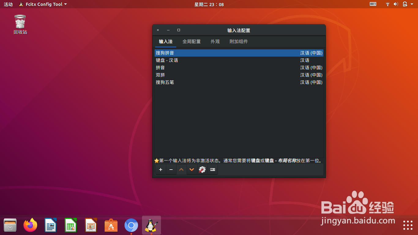 Ubuntu如何安装搜狗输入法？手把手叫你！