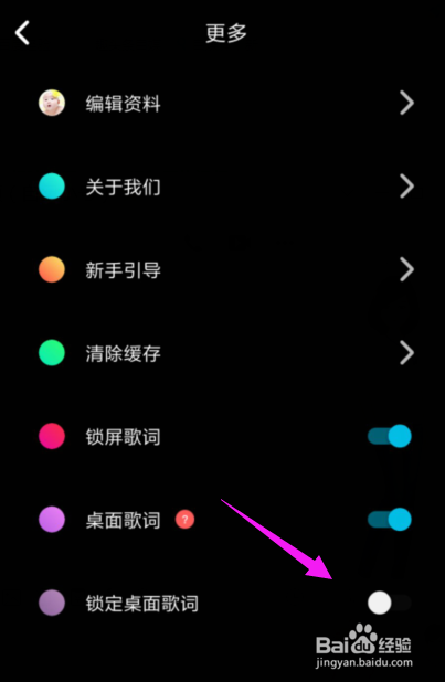 乐趣开启锁定桌面歌词功能