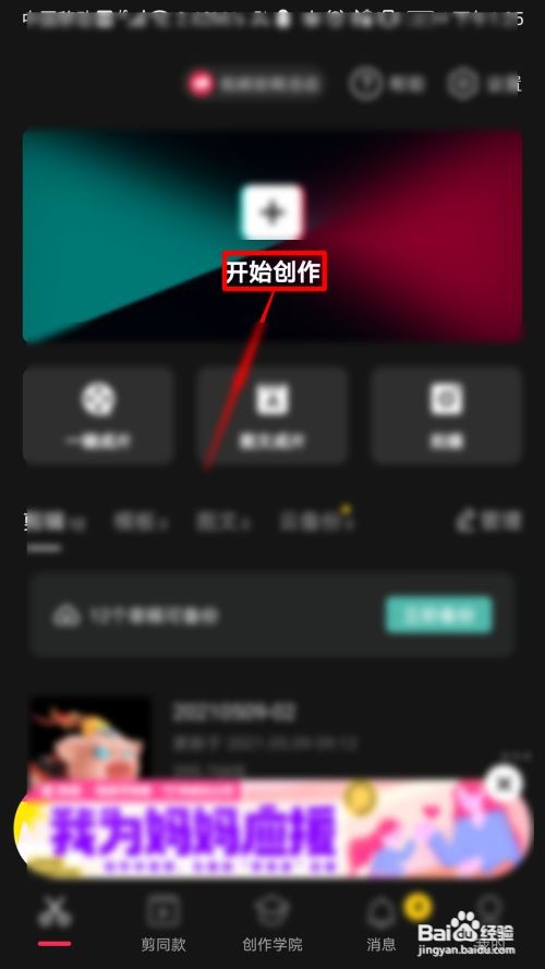剪映如何抠出视频中的人物