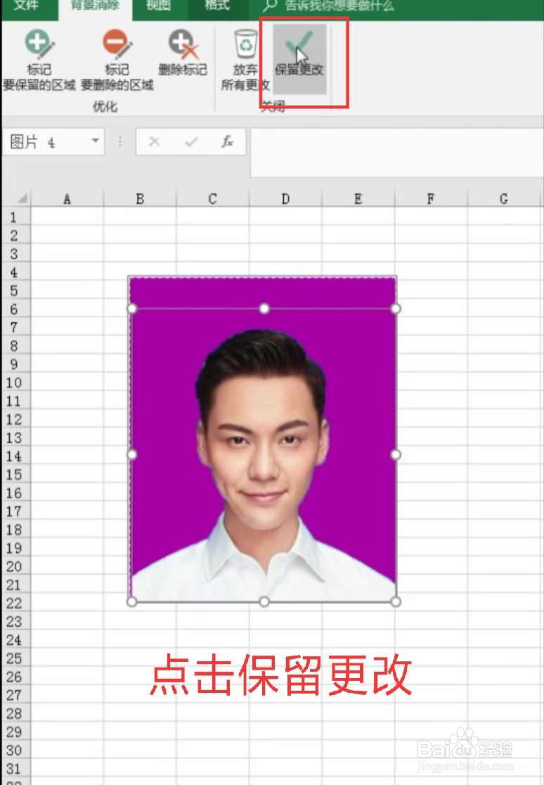 Excel怎样改变图片背景色?