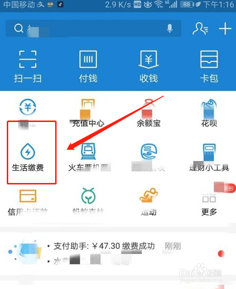 如何使用支付宝缴纳电费