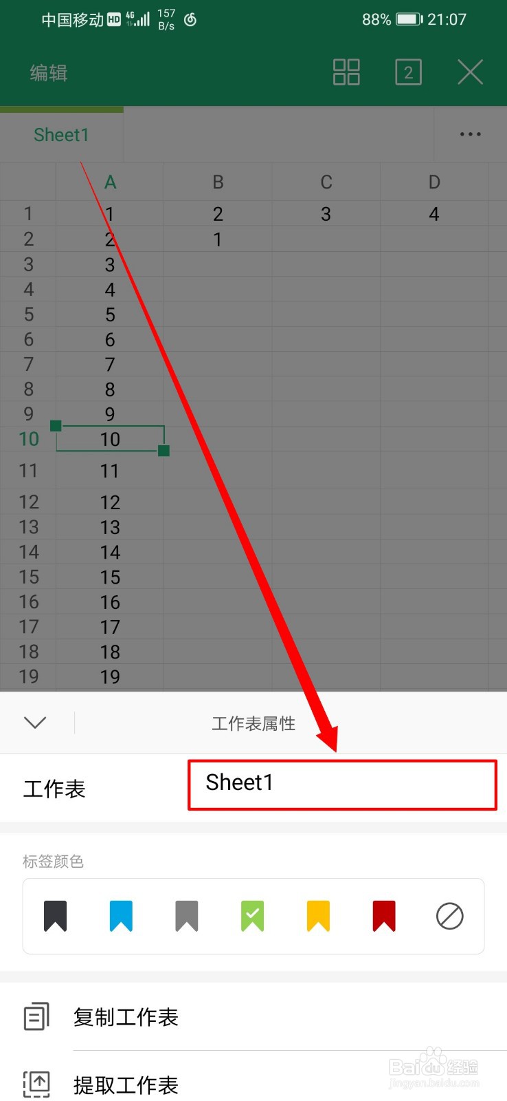 手机wps标签颜色怎么设置