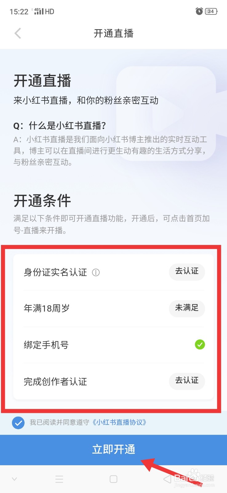 小红书怎么开通直播