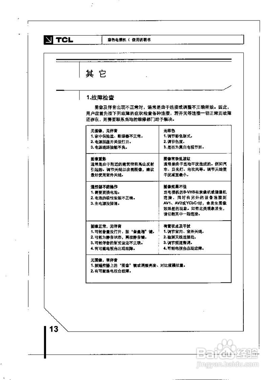 TCL王牌HID29208H彩电使用说明书