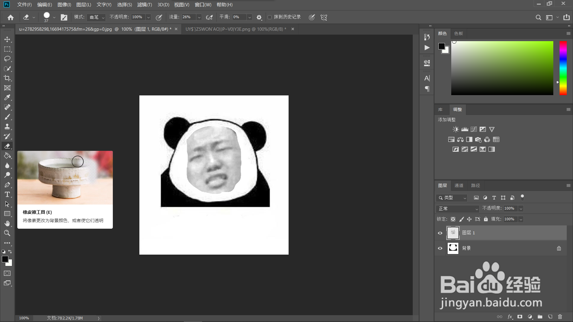 如何用ps制作熊猫人表情包